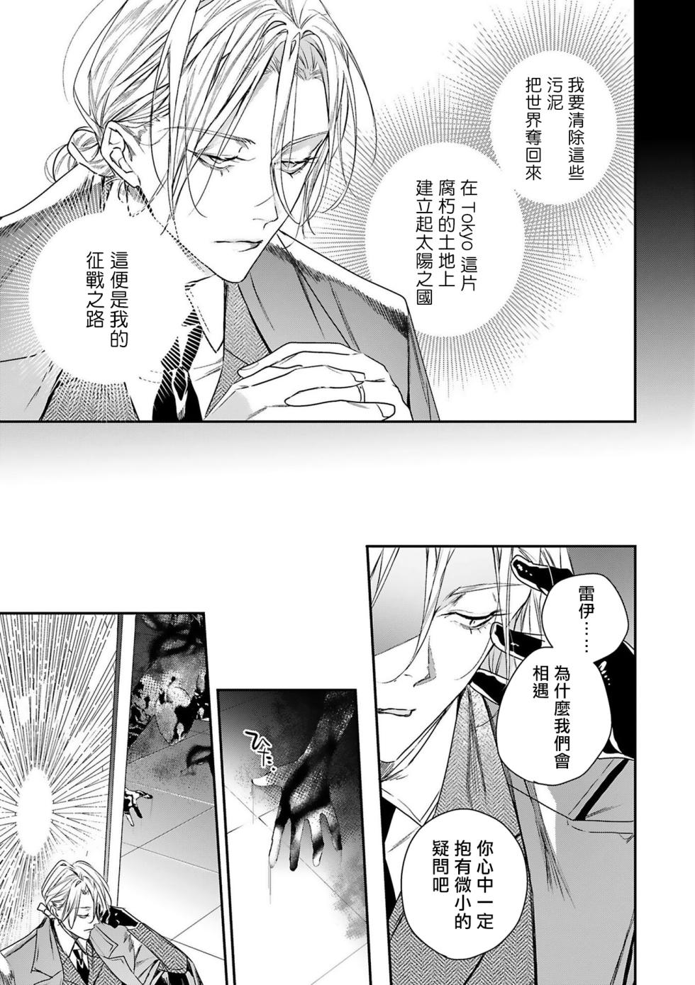 [Seina Anji] World's End Blue Bird | 末世青鸟 Ch. 4-10 + 特典 + 11-18 [Chinese] [Digital] - Page 20