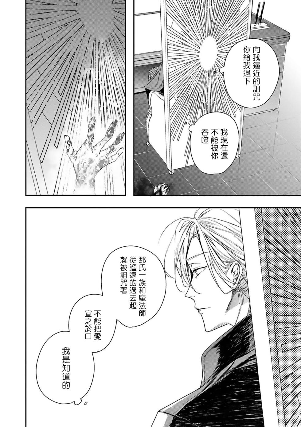 [Seina Anji] World's End Blue Bird | 末世青鸟 Ch. 4-10 + 特典 + 11-18 [Chinese] [Digital] - Page 21