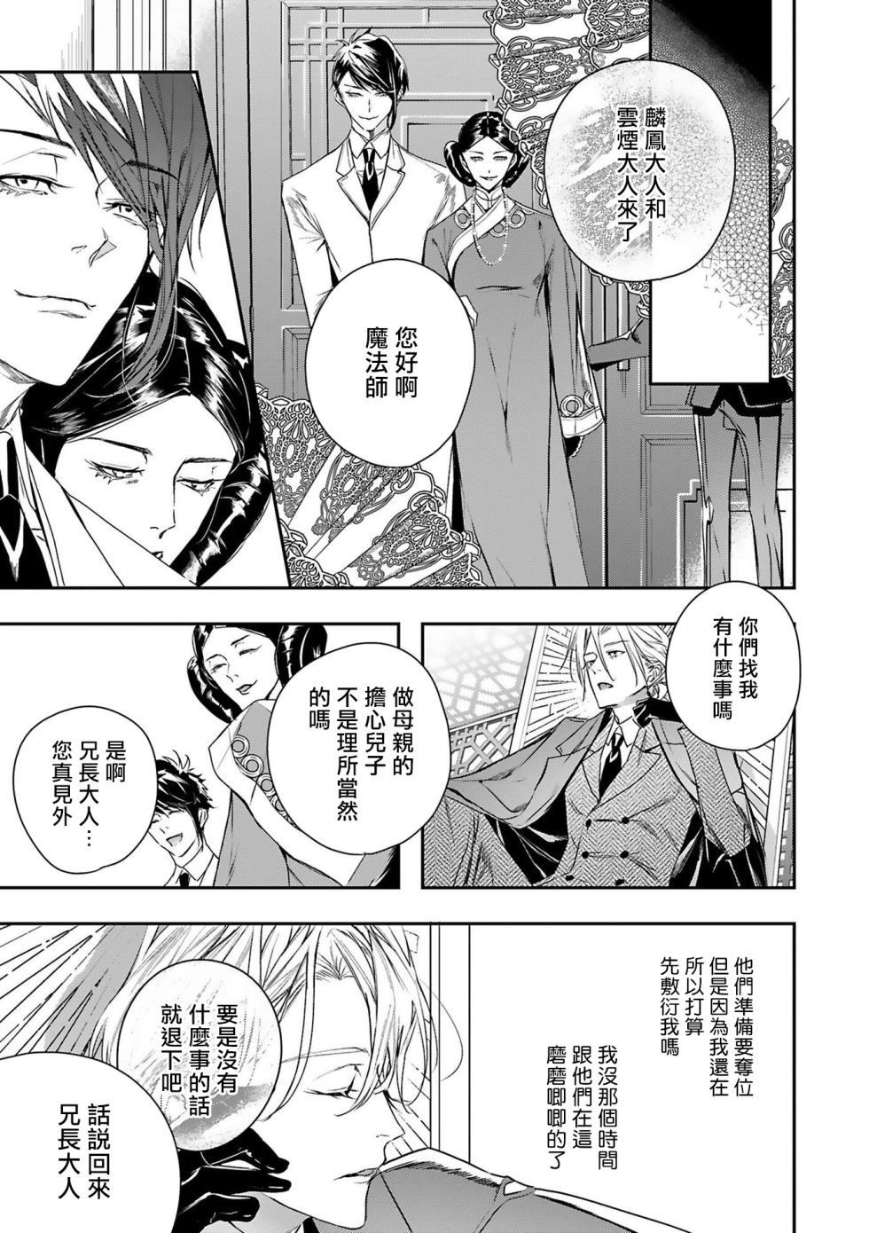 [Seina Anji] World's End Blue Bird | 末世青鸟 Ch. 4-10 + 特典 + 11-18 [Chinese] [Digital] - Page 22