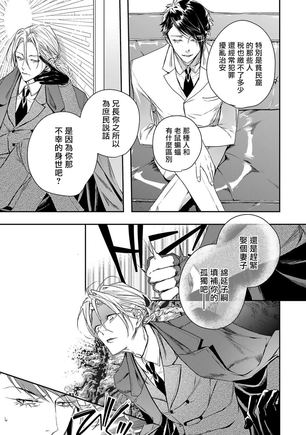 [Seina Anji] World's End Blue Bird | 末世青鸟 Ch. 4-10 + 特典 + 11-18 [Chinese] [Digital] - Page 24