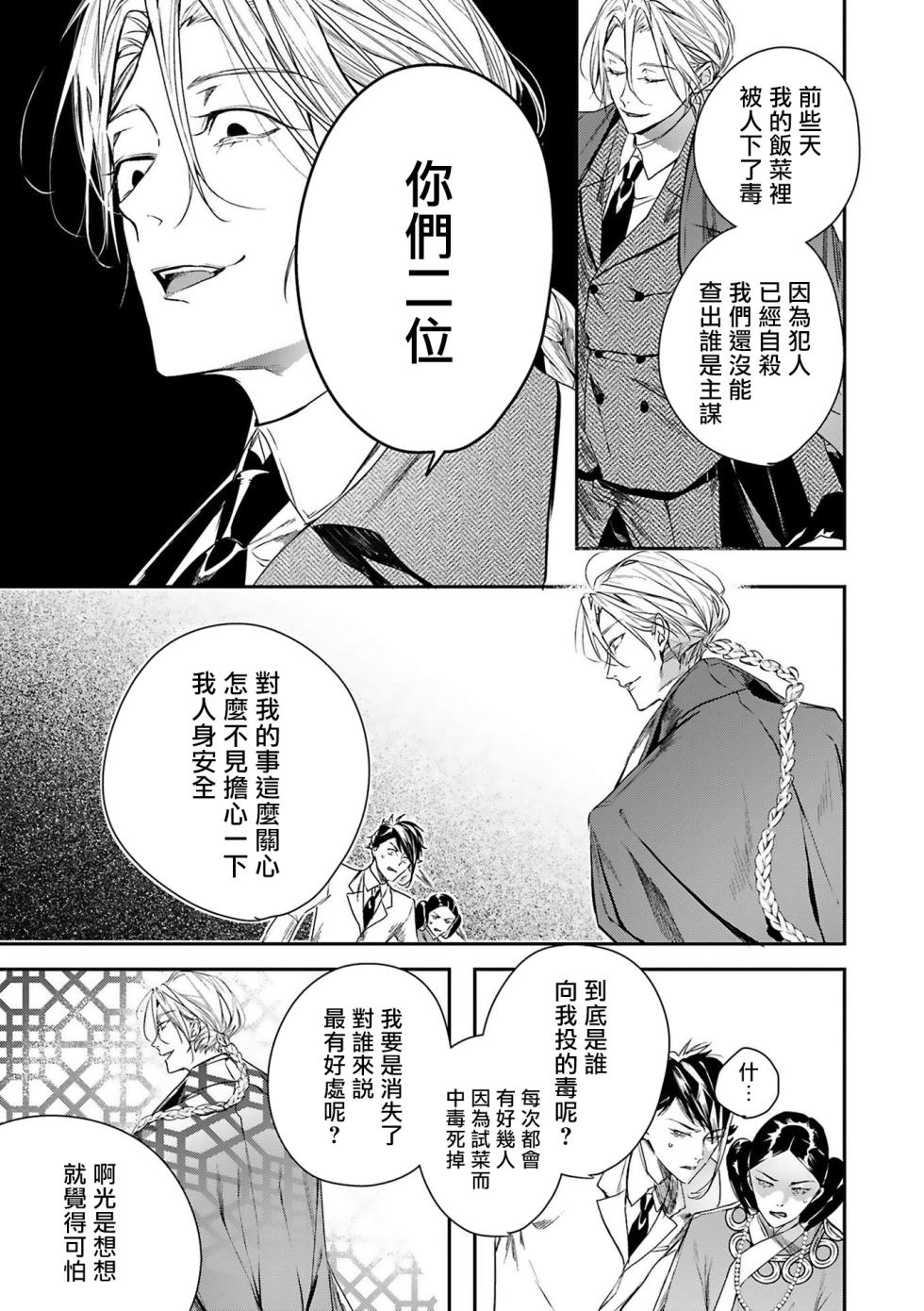 [Seina Anji] World's End Blue Bird | 末世青鸟 Ch. 4-10 + 特典 + 11-18 [Chinese] [Digital] - Page 26