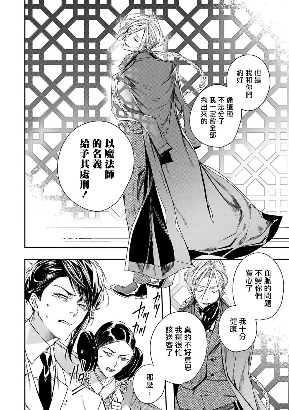 [Seina Anji] World's End Blue Bird | 末世青鸟 Ch. 4-10 + 特典 + 11-18 [Chinese] [Digital] - Page 27