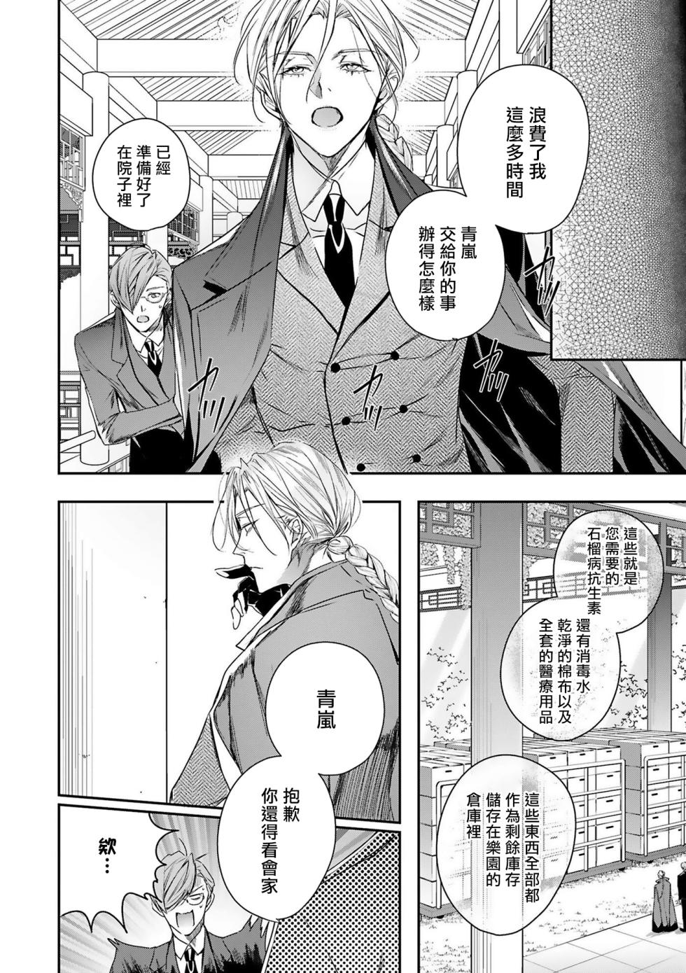 [Seina Anji] World's End Blue Bird | 末世青鸟 Ch. 4-10 + 特典 + 11-18 [Chinese] [Digital] - Page 29
