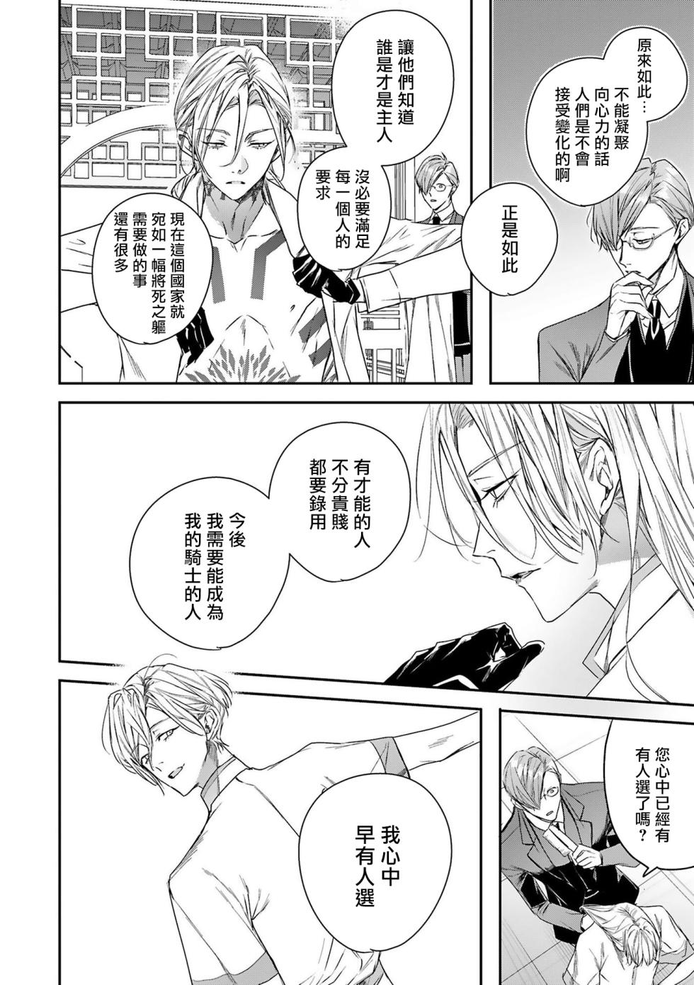 [Seina Anji] World's End Blue Bird | 末世青鸟 Ch. 4-10 + 特典 + 11-18 [Chinese] [Digital] - Page 31