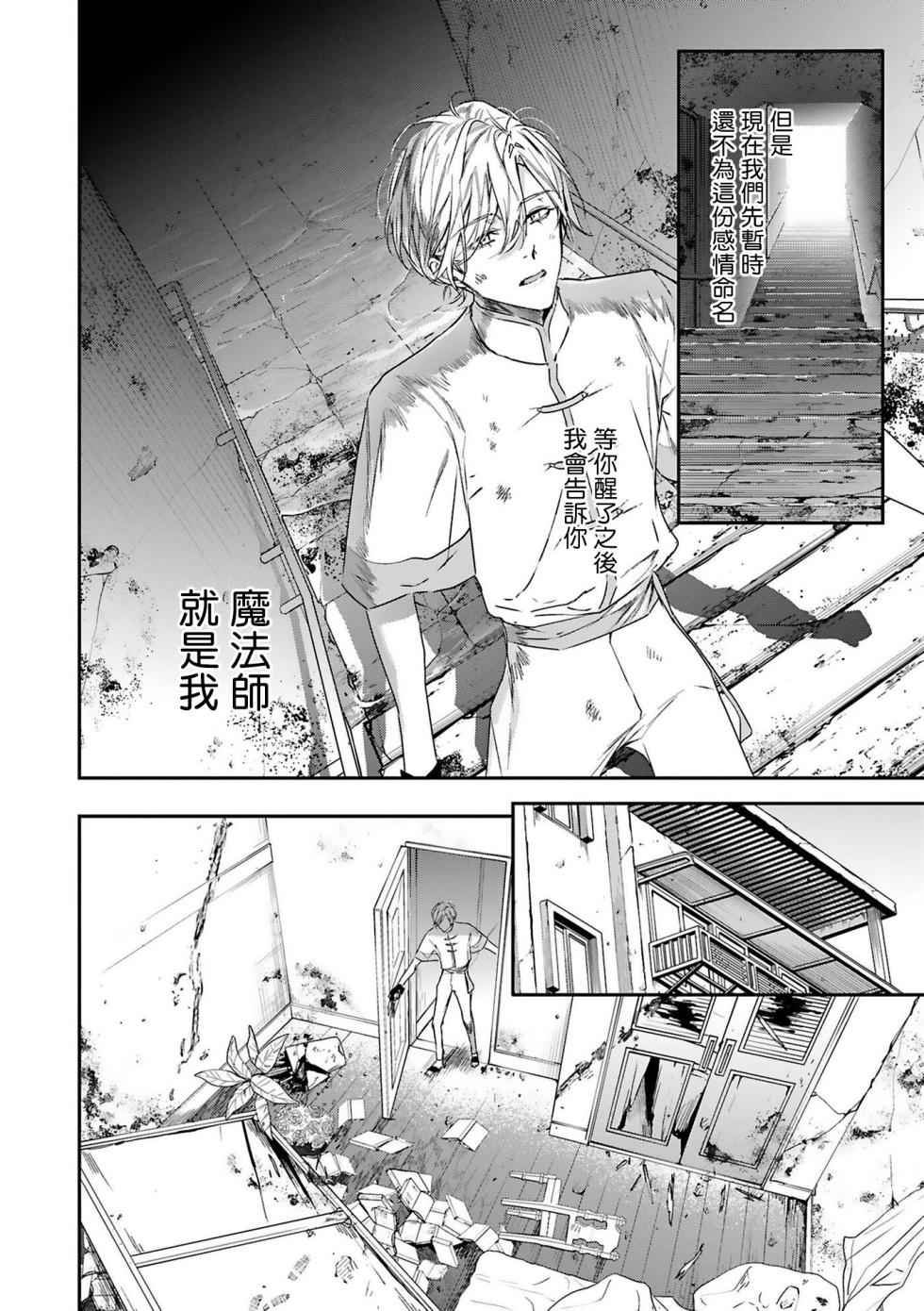 [Seina Anji] World's End Blue Bird | 末世青鸟 Ch. 4-10 + 特典 + 11-18 [Chinese] [Digital] - Page 33