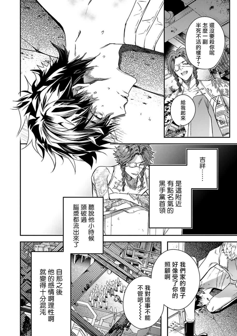 [Seina Anji] World's End Blue Bird | 末世青鸟 Ch. 4-10 + 特典 + 11-18 [Chinese] [Digital] - Page 35