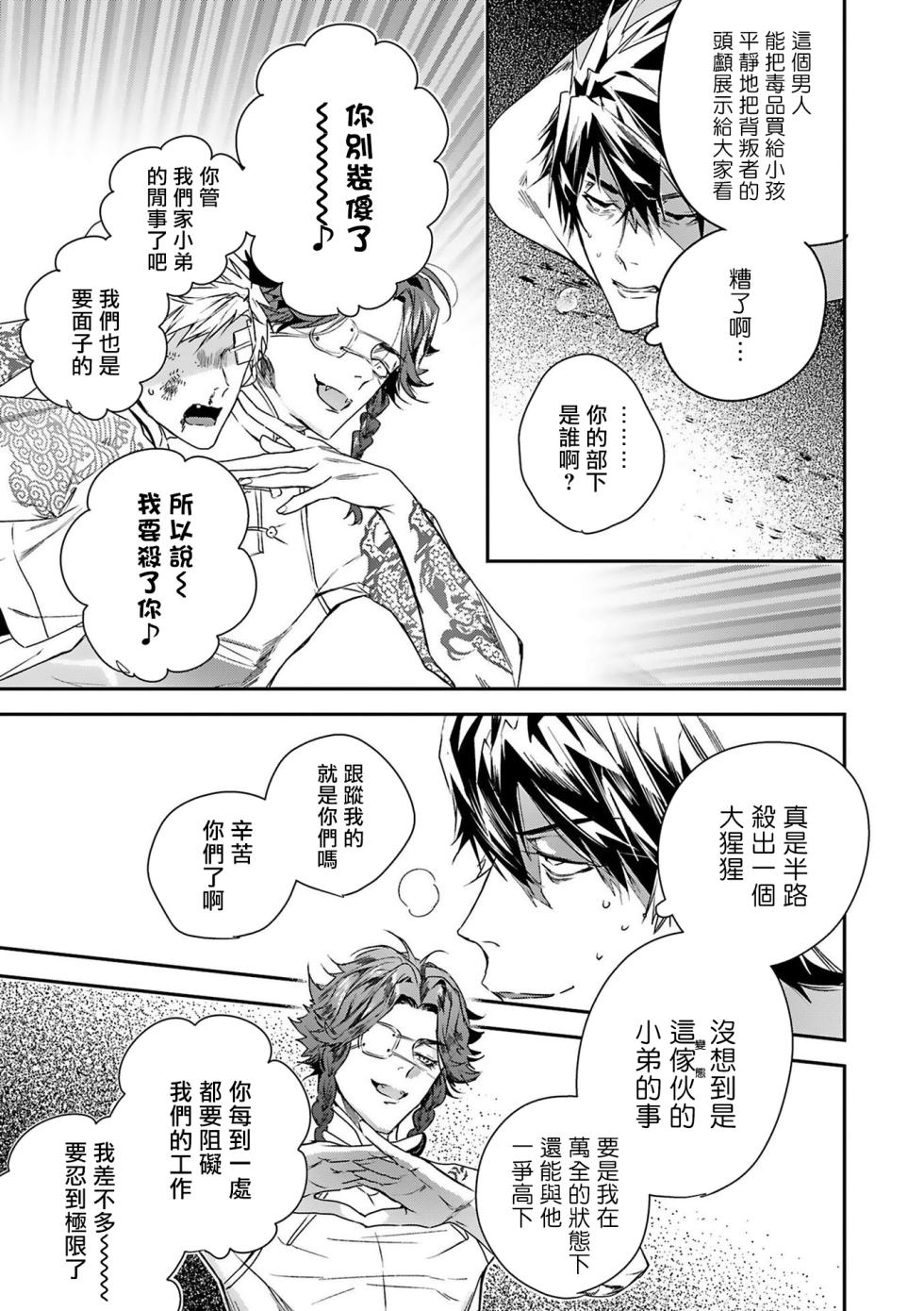 [Seina Anji] World's End Blue Bird | 末世青鸟 Ch. 4-10 + 特典 + 11-18 [Chinese] [Digital] - Page 36