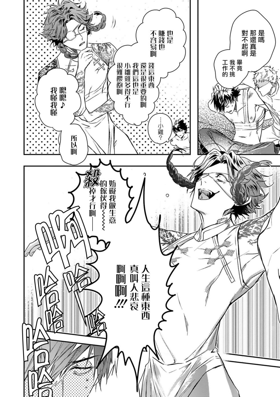 [Seina Anji] World's End Blue Bird | 末世青鸟 Ch. 4-10 + 特典 + 11-18 [Chinese] [Digital] - Page 37
