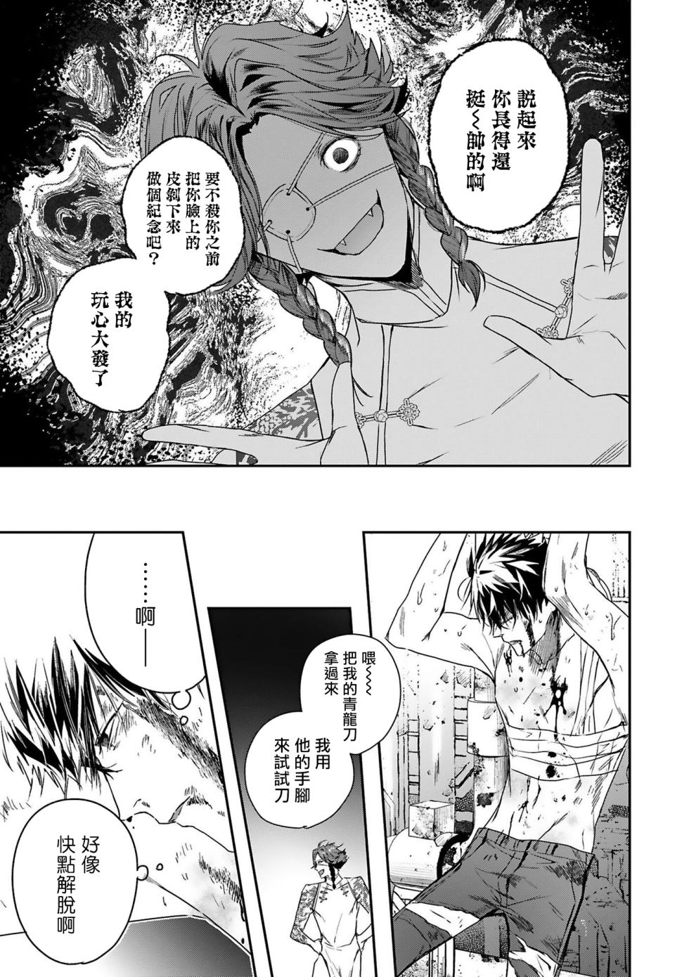 [Seina Anji] World's End Blue Bird | 末世青鸟 Ch. 4-10 + 特典 + 11-18 [Chinese] [Digital] - Page 38