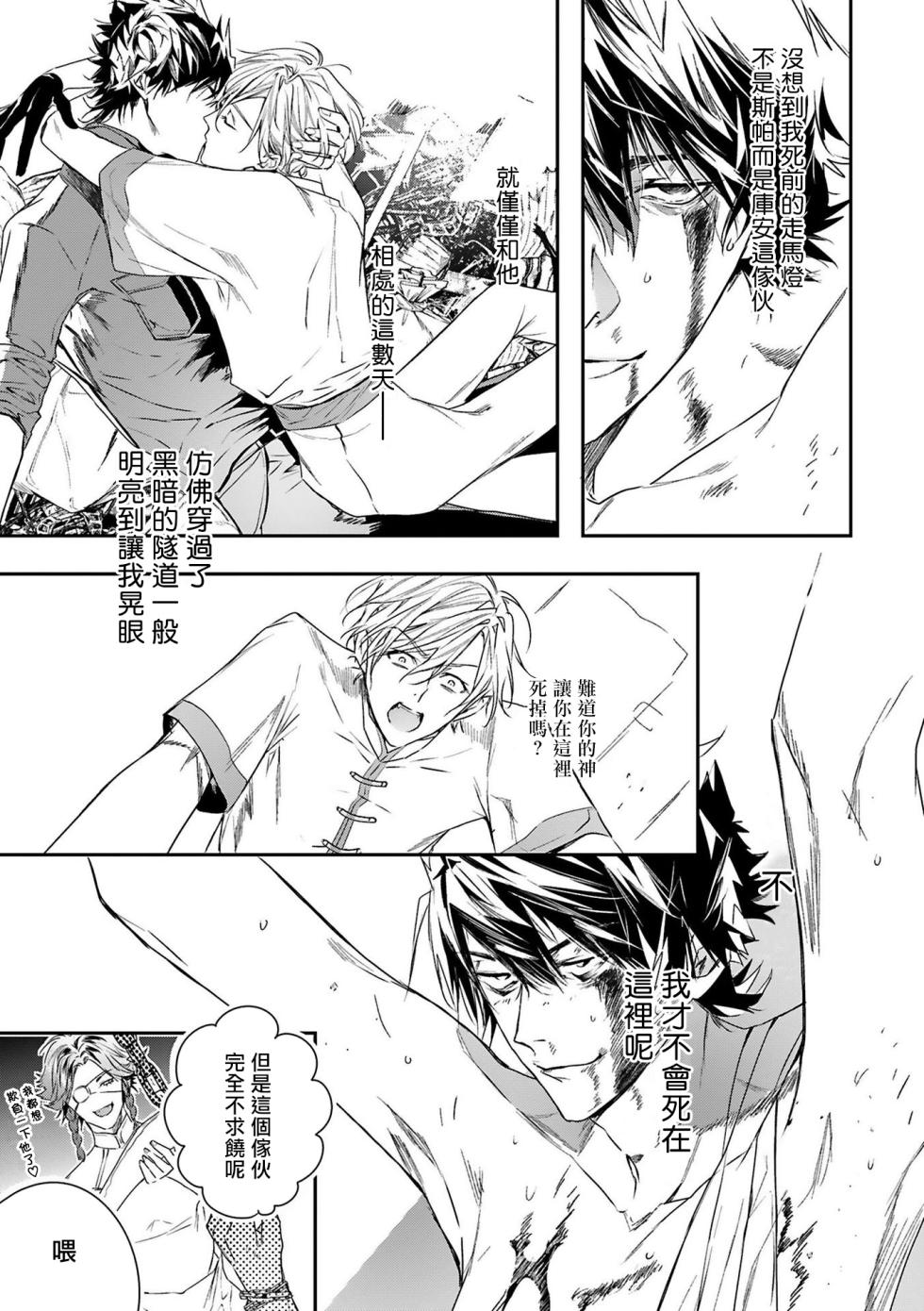 [Seina Anji] World's End Blue Bird | 末世青鸟 Ch. 4-10 + 特典 + 11-18 [Chinese] [Digital] - Page 40