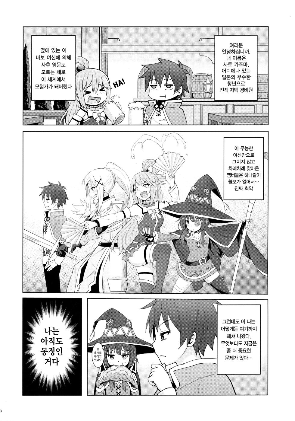 (C92) [COMEX (Zhen Lu)] Kono Daraku Shita Onna Kishi ni Syukufuku o! | 이 타락한 여기사에게 축복을! (Kono Subarashii Sekai ni Syukufuku o!) [Korean] [Decensored] - Page 3