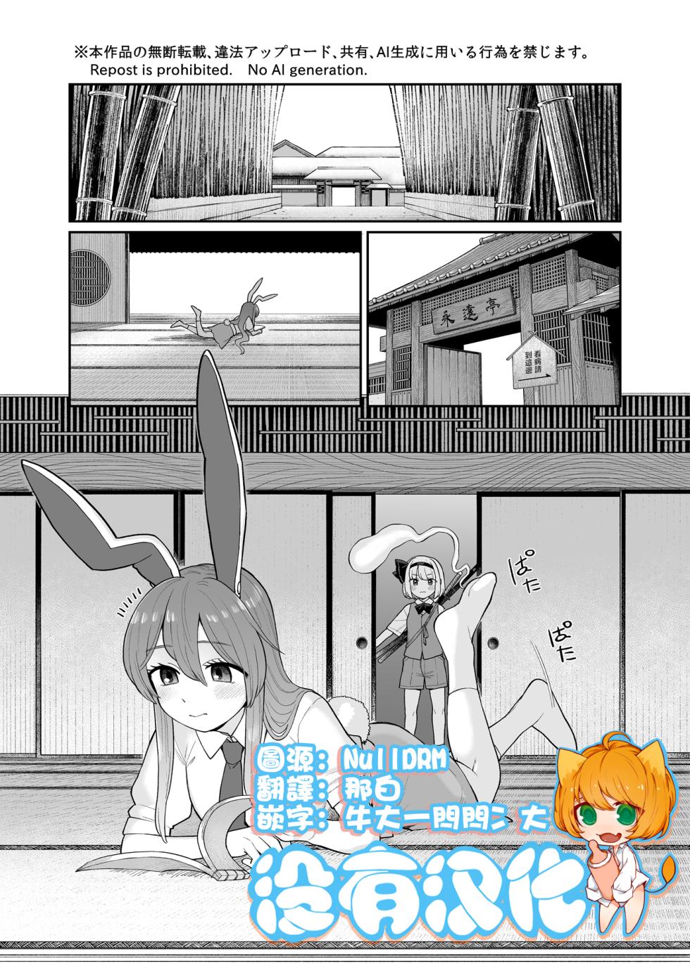 [Babaa no Mitsuboshi Restaurant (Koyama Shigeru)] Myon x Udo  (Touhou Project)  [Chinese] [沒有漢化] - Page 1