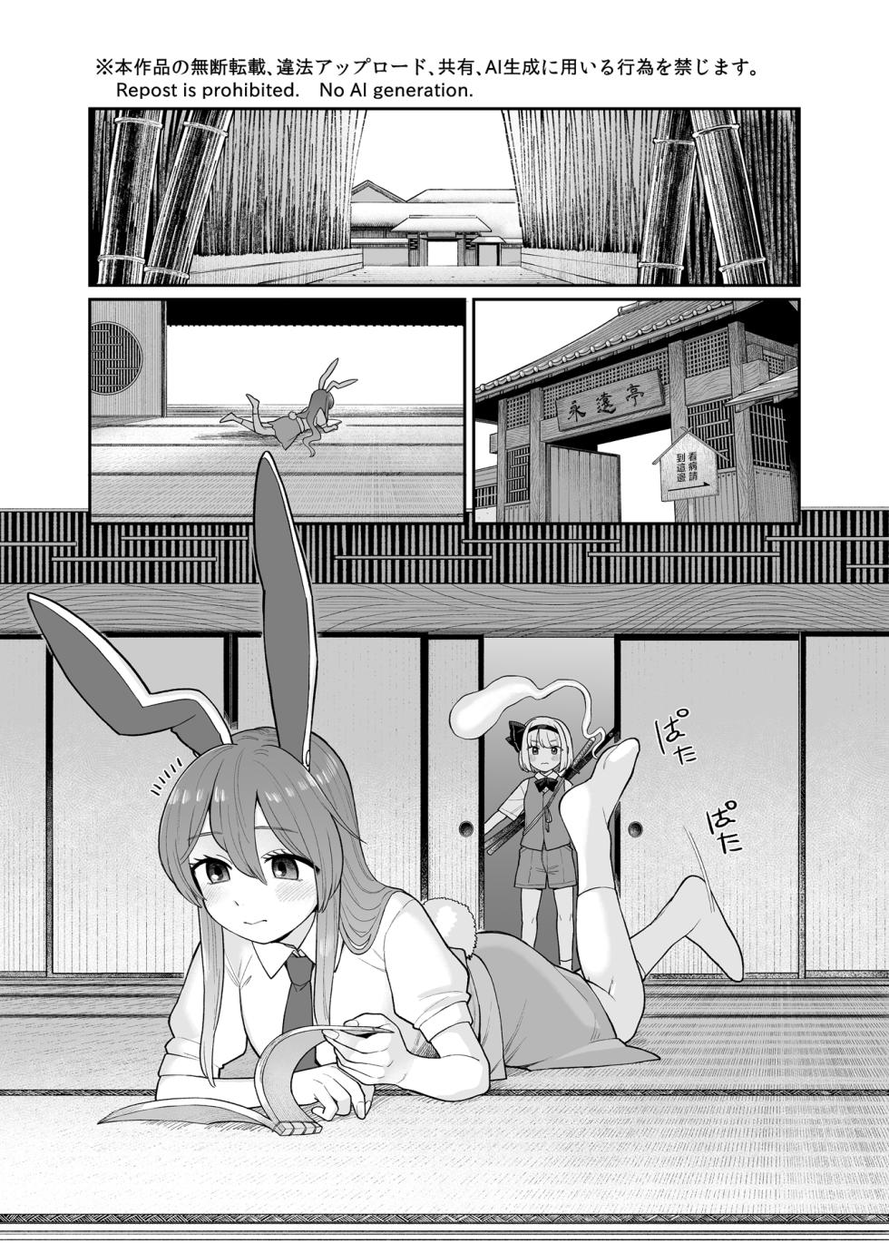 [Babaa no Mitsuboshi Restaurant (Koyama Shigeru)] Myon x Udo  (Touhou Project)  [Chinese] [沒有漢化] - Page 2