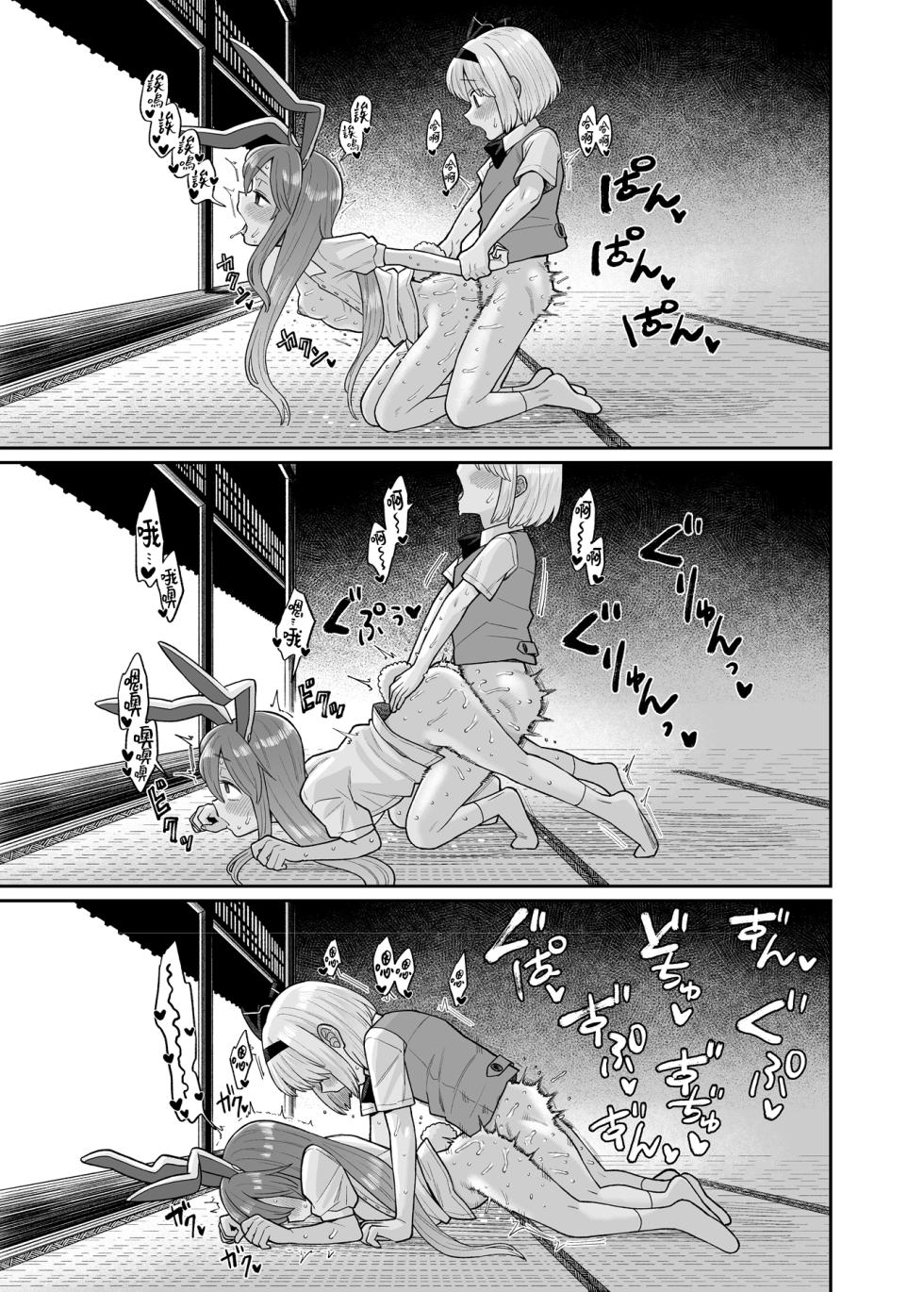 [Babaa no Mitsuboshi Restaurant (Koyama Shigeru)] Myon x Udo  (Touhou Project)  [Chinese] [沒有漢化] - Page 16