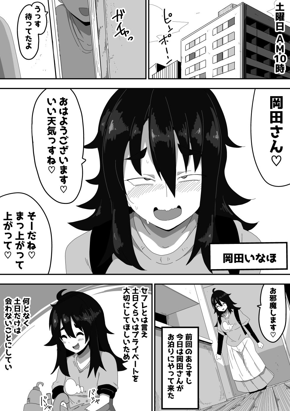 [Bukkaketainaa (Kaketainaa)] Bosa-Gami Kanojo To Icharabu Ecchi  Jimiko-chan o Onaho ni suru Hanashi 3 - Page 2