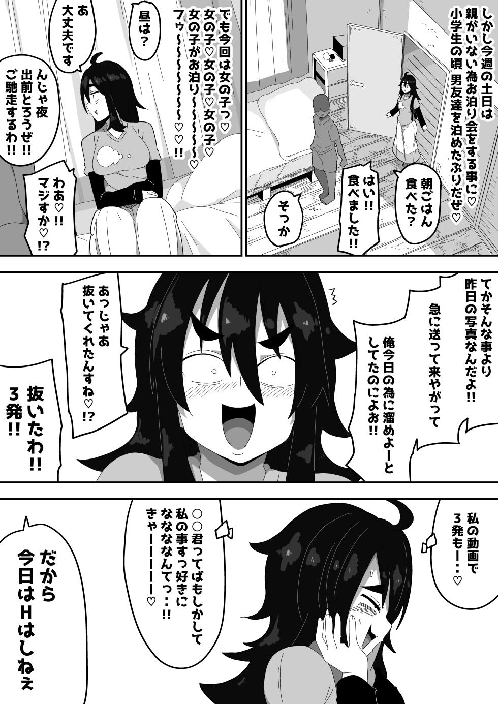 [Bukkaketainaa (Kaketainaa)] Bosa-Gami Kanojo To Icharabu Ecchi  Jimiko-chan o Onaho ni suru Hanashi 3 - Page 3