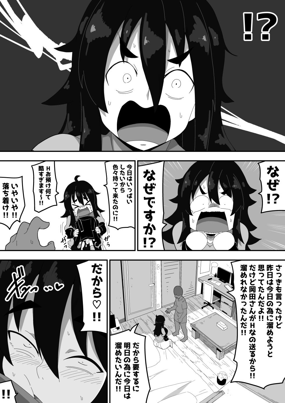 [Bukkaketainaa (Kaketainaa)] Bosa-Gami Kanojo To Icharabu Ecchi  Jimiko-chan o Onaho ni suru Hanashi 3 - Page 4