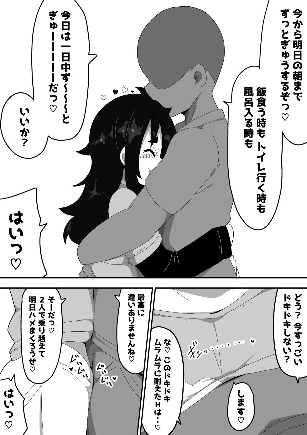 [Bukkaketainaa (Kaketainaa)] Bosa-Gami Kanojo To Icharabu Ecchi  Jimiko-chan o Onaho ni suru Hanashi 3 - Page 5
