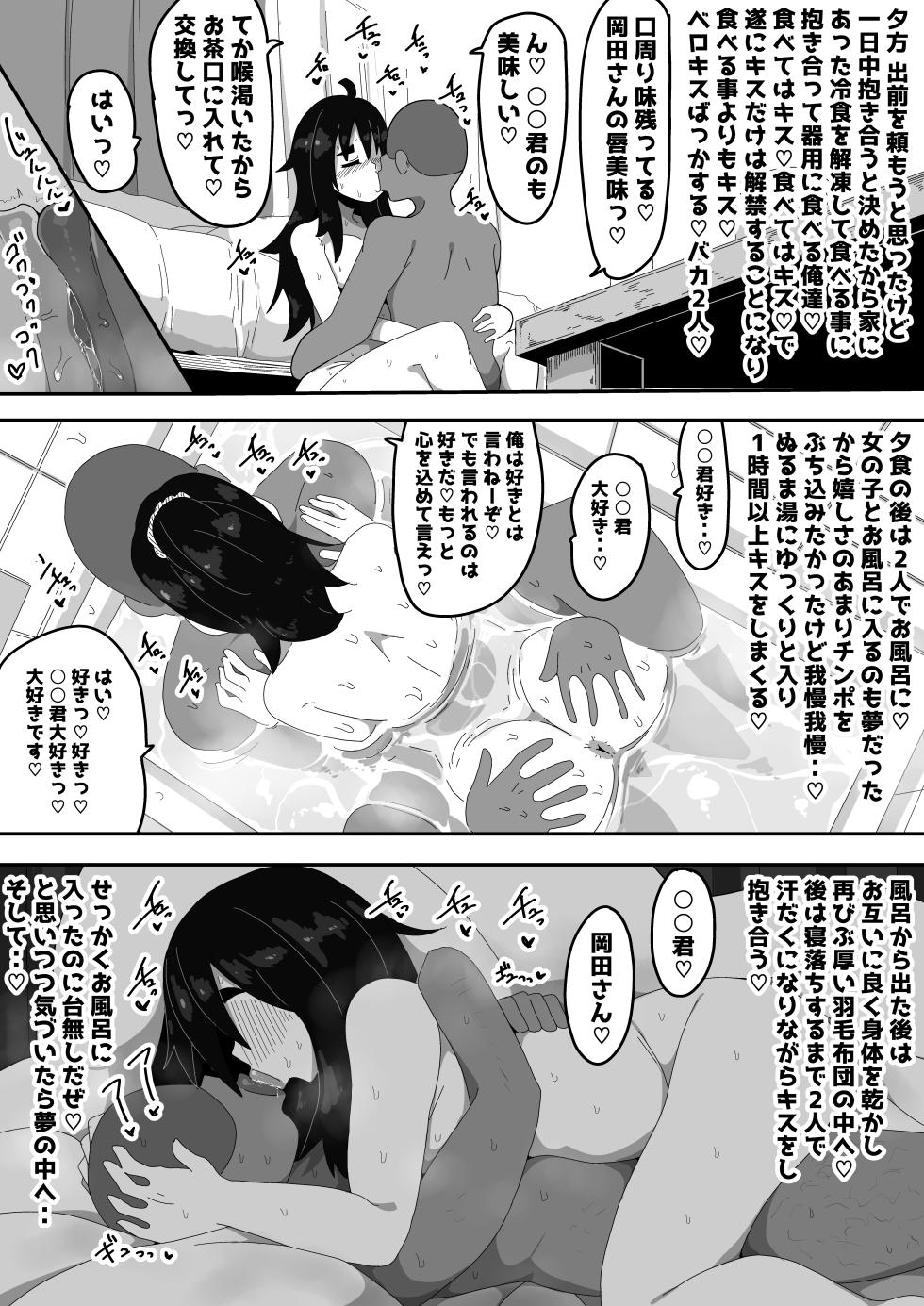 [Bukkaketainaa (Kaketainaa)] Bosa-Gami Kanojo To Icharabu Ecchi  Jimiko-chan o Onaho ni suru Hanashi 3 - Page 7