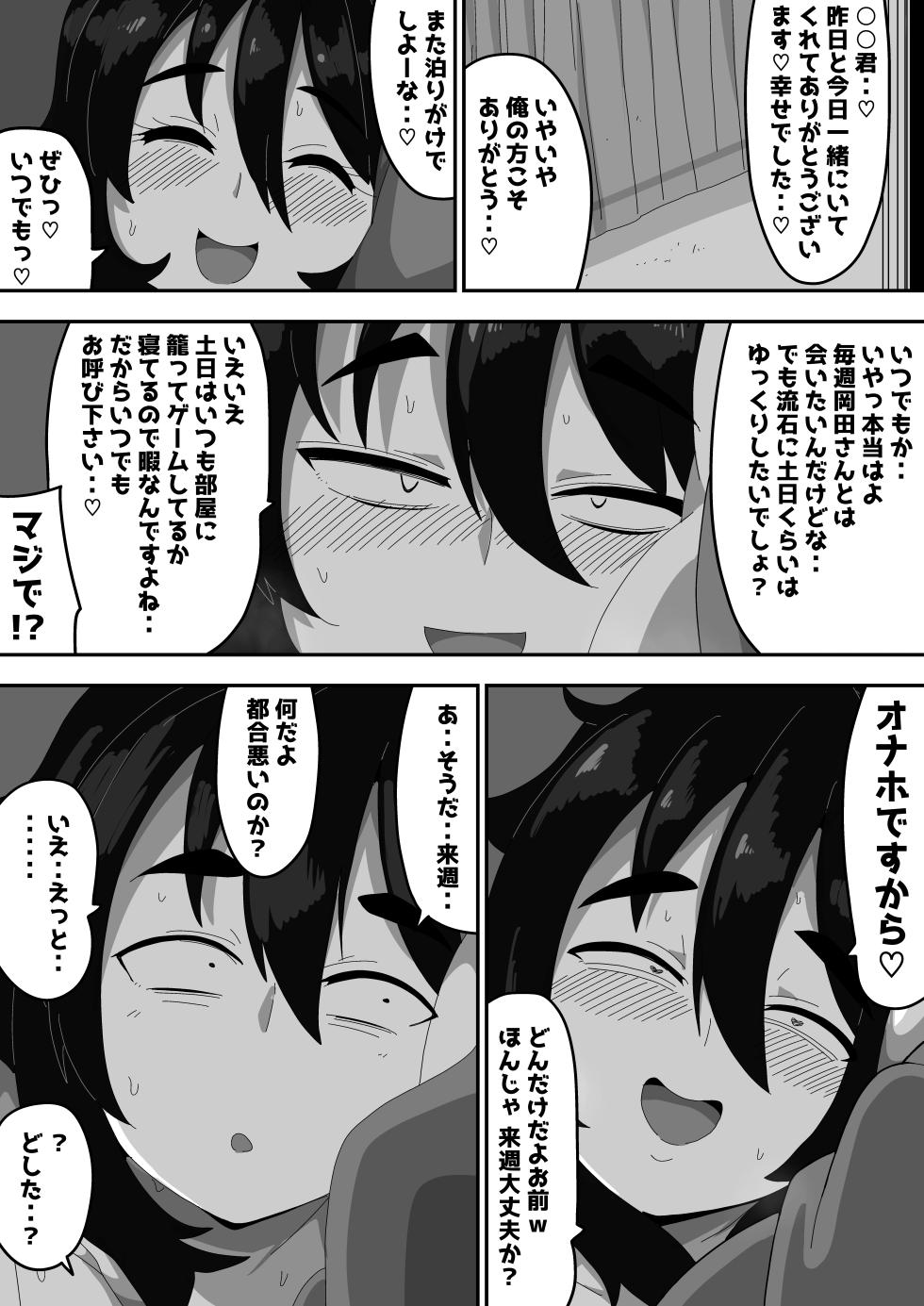 [Bukkaketainaa (Kaketainaa)] Bosa-Gami Kanojo To Icharabu Ecchi  Jimiko-chan o Onaho ni suru Hanashi 3 - Page 18