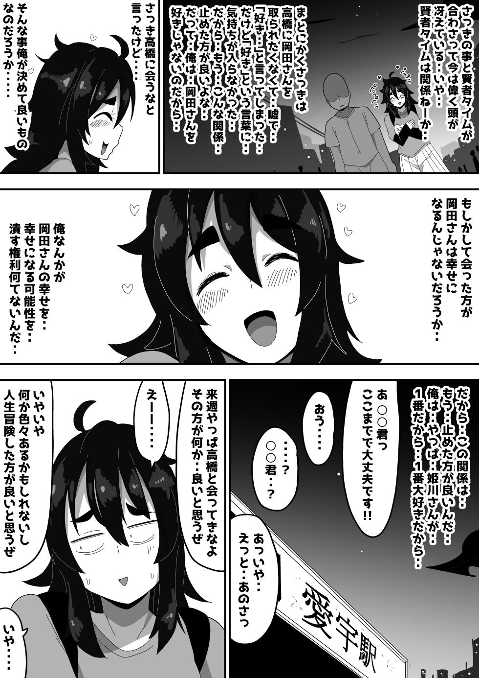 [Bukkaketainaa (Kaketainaa)] Bosa-Gami Kanojo To Icharabu Ecchi  Jimiko-chan o Onaho ni suru Hanashi 3 - Page 32