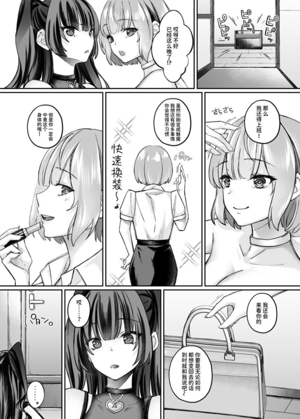 [Seika Kairaku Shoten (Erutoria, Chocomint)] TS Succubus ~Yukidaore no Succubus o Tasuketara Nyotaika Saseraremashita. Onnanoko no Karada tte Konna ni Kimochi Ii no!?~ [Chinese] - Page 36
