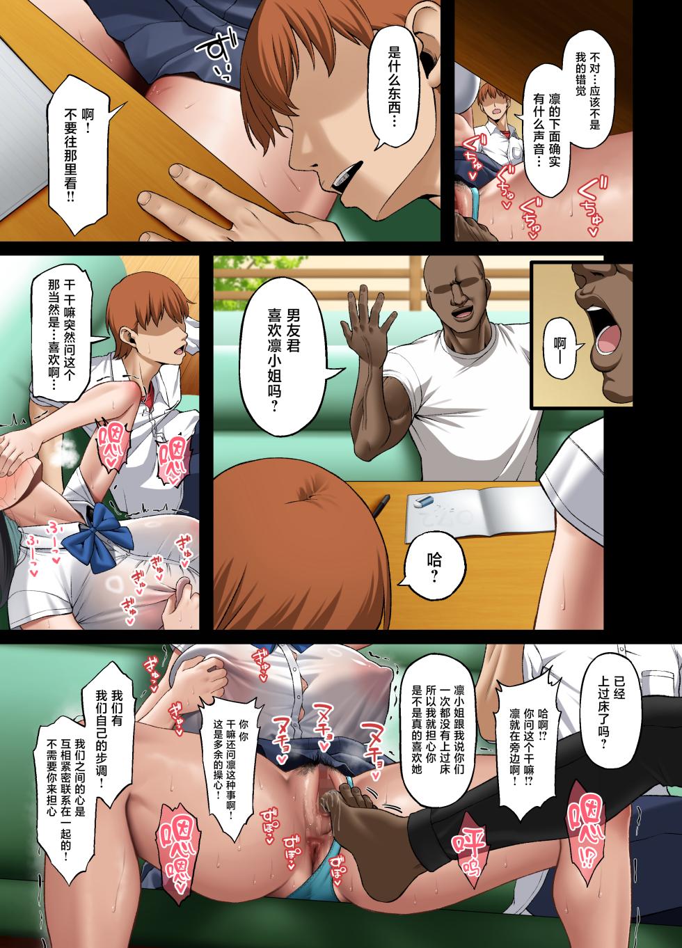 [Small Marron (Asakura Kukuri)] Homestay-chuu no Kokujin Chinpo ni Kanojo ga Mesu Ochi Saserareta Hanashi [Chinese] - Page 31