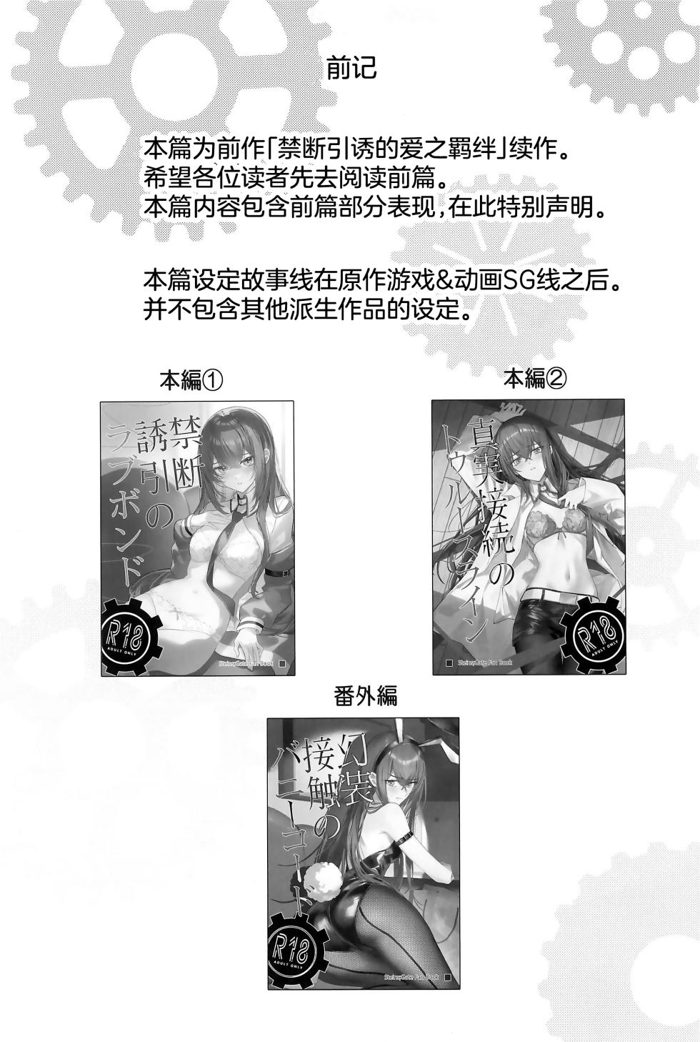 (Chaos Gate Notes! 23) [Shirase Rin (Shirase Rin)] Shinjitsu Setsuzoku no Truth Line | 真实相连的真理线 (Steins;Gate) [Chinese] [白杨汉化组] - Page 5