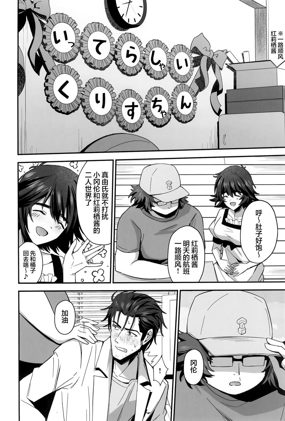 (Chaos Gate Notes! 23) [Shirase Rin (Shirase Rin)] Shinjitsu Setsuzoku no Truth Line | 真实相连的真理线 (Steins;Gate) [Chinese] [白杨汉化组] - Page 6