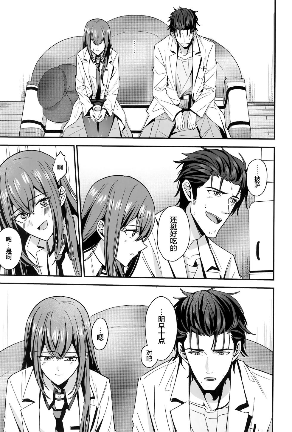(Chaos Gate Notes! 23) [Shirase Rin (Shirase Rin)] Shinjitsu Setsuzoku no Truth Line | 真实相连的真理线 (Steins;Gate) [Chinese] [白杨汉化组] - Page 7