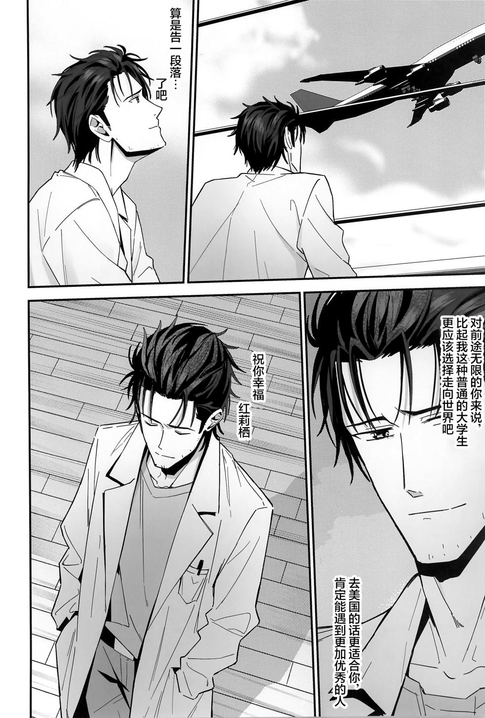 (Chaos Gate Notes! 23) [Shirase Rin (Shirase Rin)] Shinjitsu Setsuzoku no Truth Line | 真实相连的真理线 (Steins;Gate) [Chinese] [白杨汉化组] - Page 28