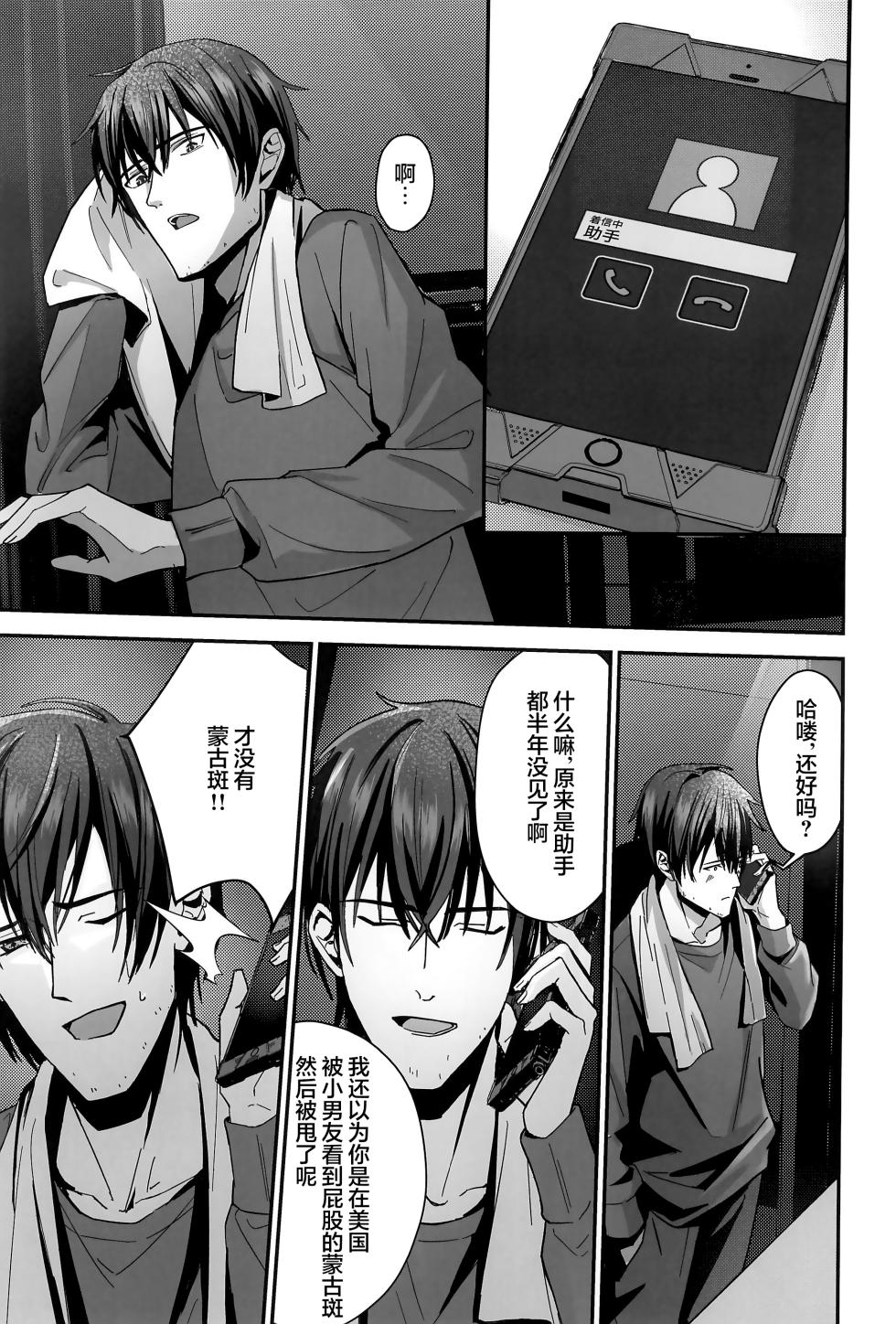 (Chaos Gate Notes! 23) [Shirase Rin (Shirase Rin)] Shinjitsu Setsuzoku no Truth Line | 真实相连的真理线 (Steins;Gate) [Chinese] [白杨汉化组] - Page 29