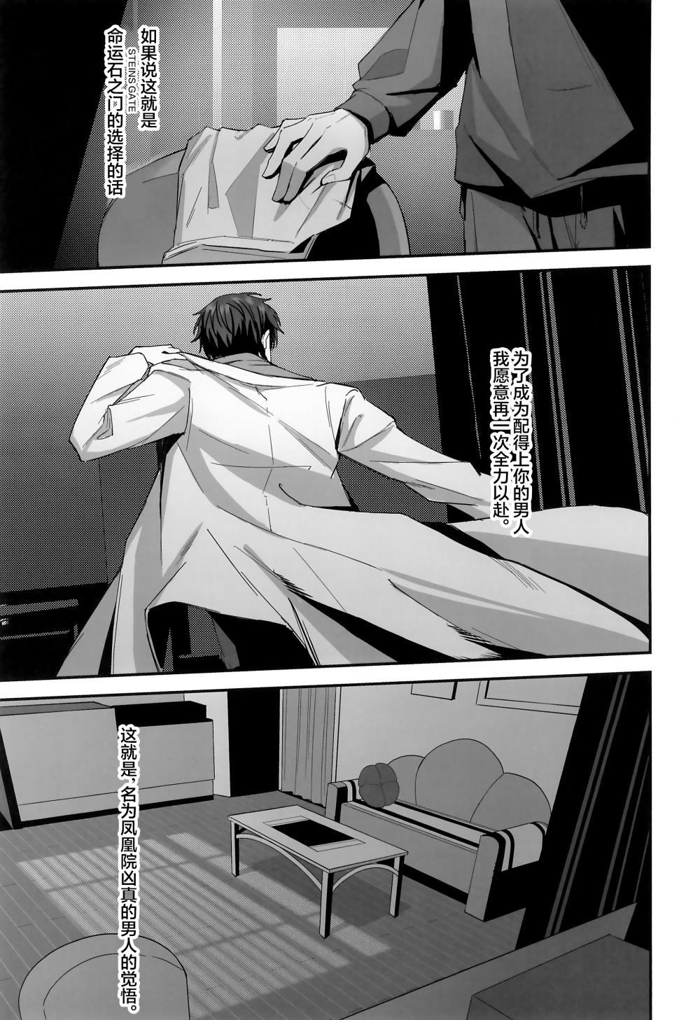 (Chaos Gate Notes! 23) [Shirase Rin (Shirase Rin)] Shinjitsu Setsuzoku no Truth Line | 真实相连的真理线 (Steins;Gate) [Chinese] [白杨汉化组] - Page 33