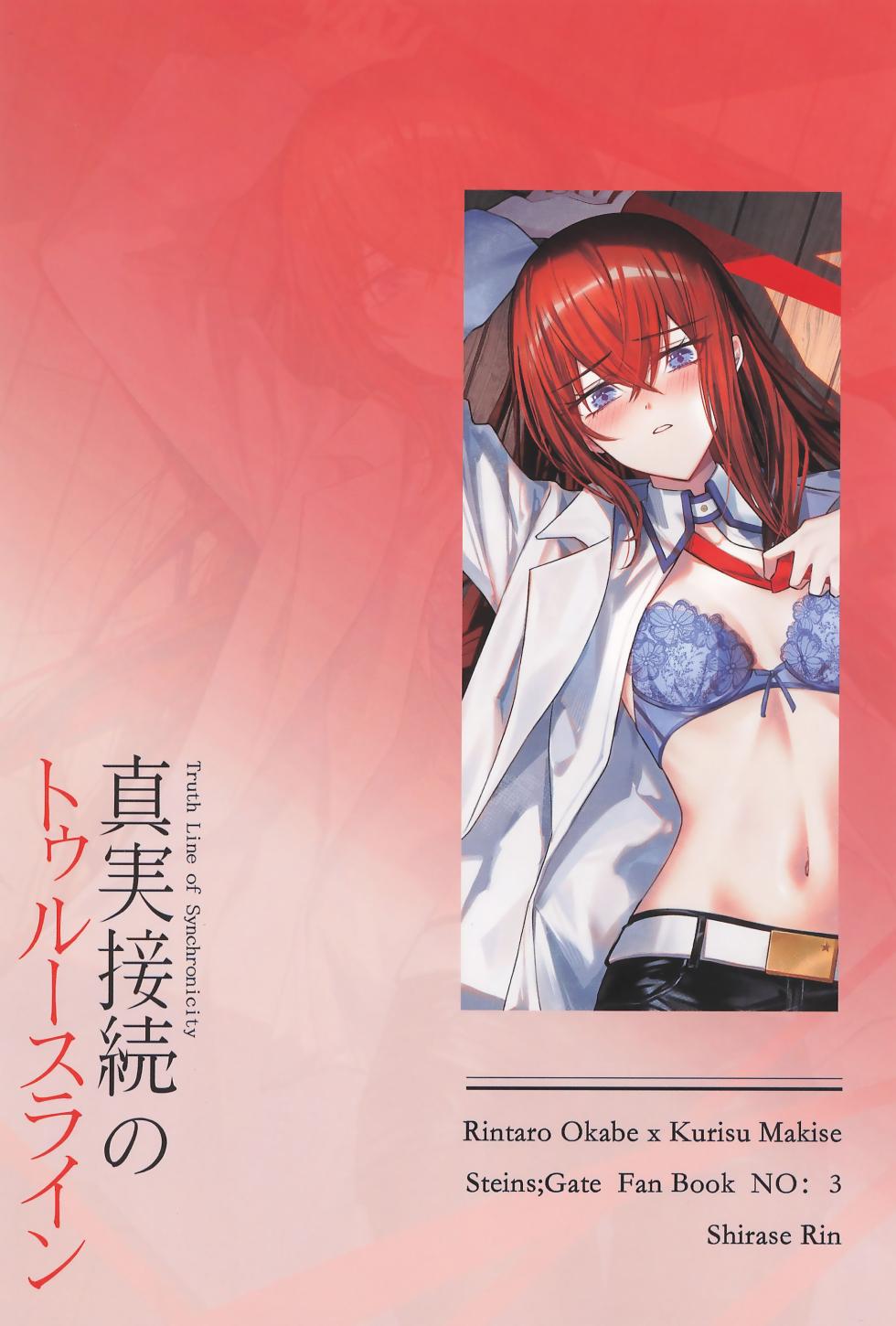 (Chaos Gate Notes! 23) [Shirase Rin (Shirase Rin)] Shinjitsu Setsuzoku no Truth Line | 真实相连的真理线 (Steins;Gate) [Chinese] [白杨汉化组] - Page 38