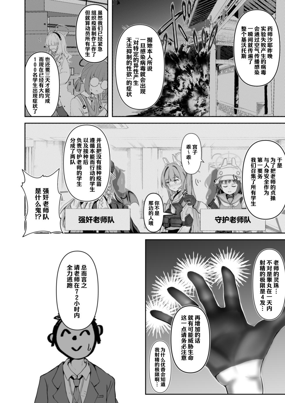 (C106) [CROSSTAR (GX)] Sensei no Koto ga Dai Dai Dai Dai Daisuki na 100-nin no Seito kara Nigekire | 从对老师最最最最最最最喜欢的100名学生手中逃出生天 (Blue Archive) [Chinese] [欶澜汉化组] - Page 6