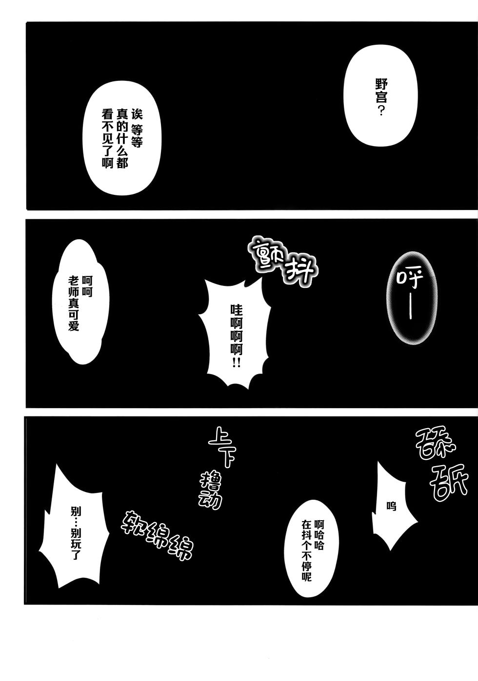 (C106) [CROSSTAR (GX)] Sensei no Koto ga Dai Dai Dai Dai Daisuki na 100-nin no Seito kara Nigekire | 从对老师最最最最最最最喜欢的100名学生手中逃出生天 (Blue Archive) [Chinese] [欶澜汉化组] - Page 16