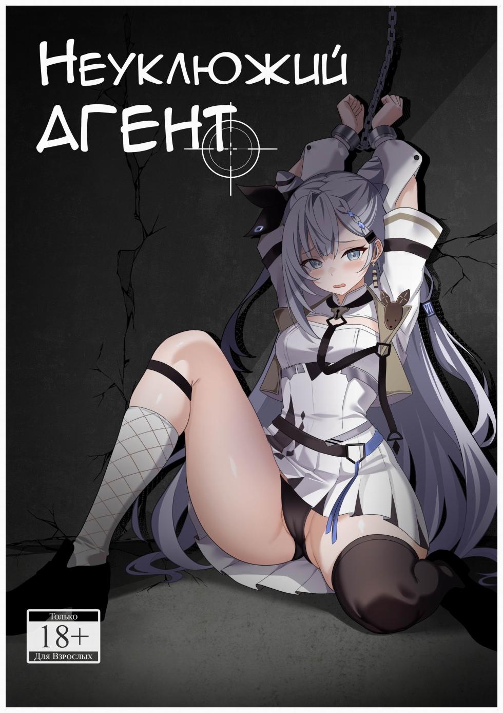 [raikko9] PONKOTSU AGENT (Vestia Zeta) | Неуклюжий агент (Вестия Зета) [Русский] [Каморка Красного Кардинала] - Page 1
