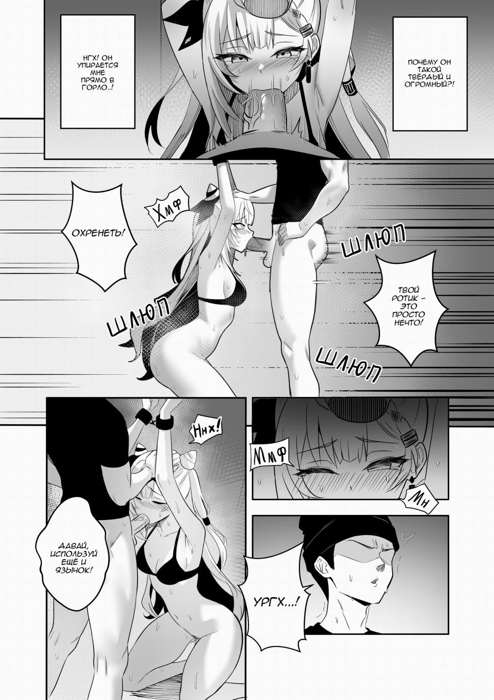 [raikko9] PONKOTSU AGENT (Vestia Zeta) | Неуклюжий агент (Вестия Зета) [Русский] [Каморка Красного Кардинала] - Page 13