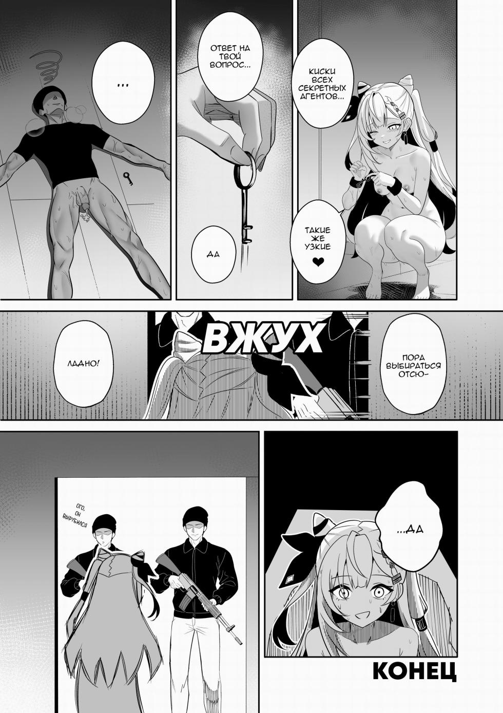 [raikko9] PONKOTSU AGENT (Vestia Zeta) | Неуклюжий агент (Вестия Зета) [Русский] [Каморка Красного Кардинала] - Page 22