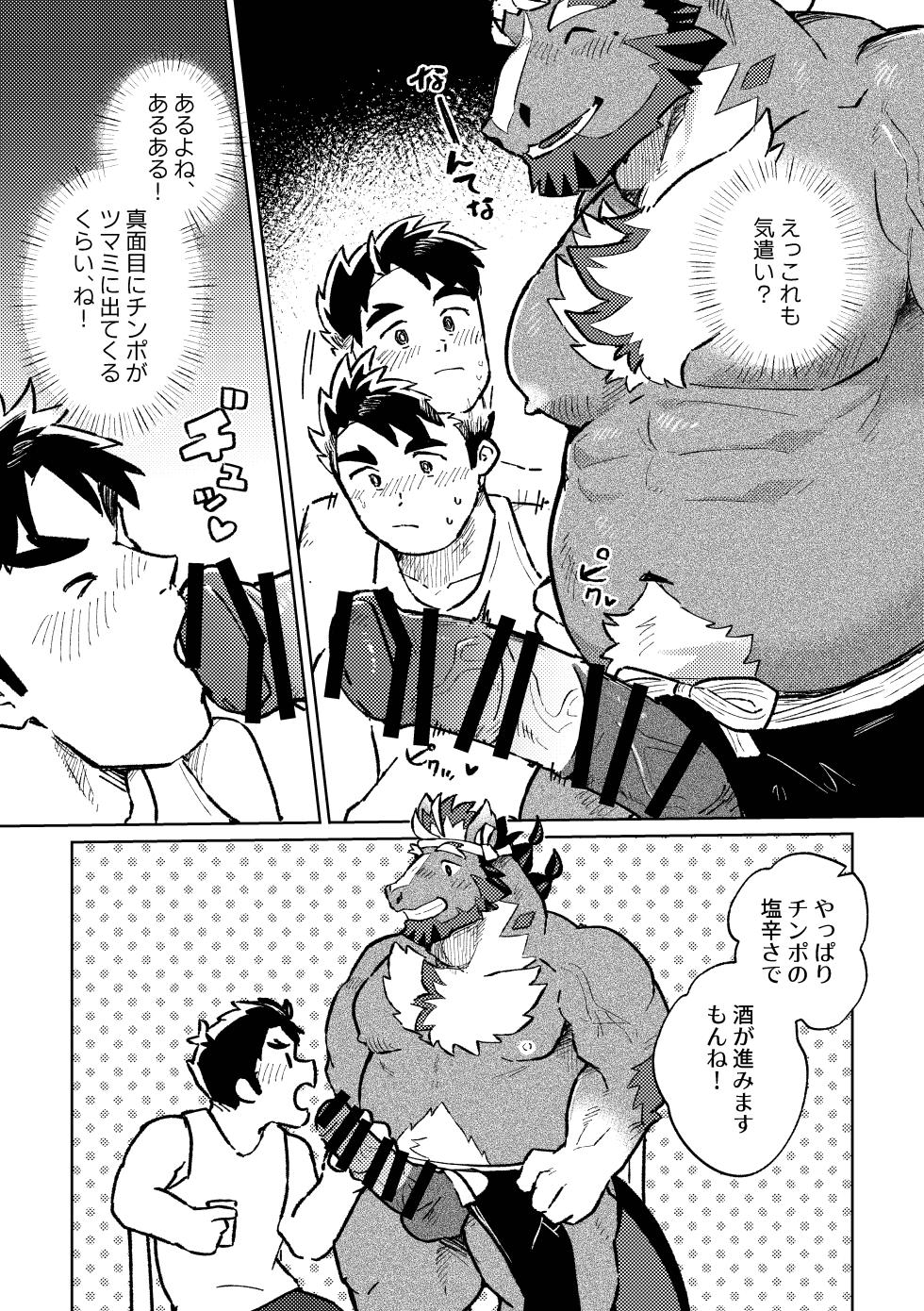 [そーちゃん] 酒の二杯はキモチよく [Digital][Japanese] - Page 13