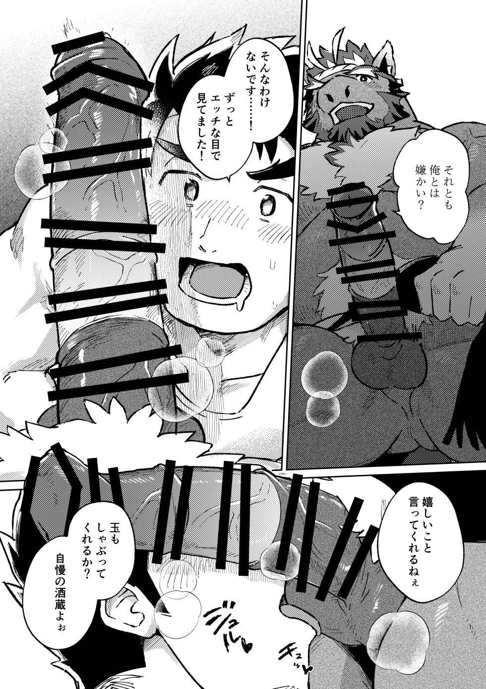 [そーちゃん] 酒の二杯はキモチよく [Digital][Japanese] - Page 15