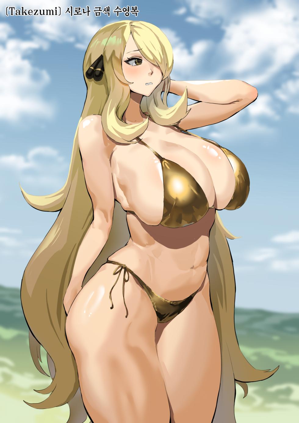 [Takezumi] Shi○na Golden Mizugi 시로나 금색 수영복 (Pokémon) [Digital] [이거맛좀봐] - Page 1