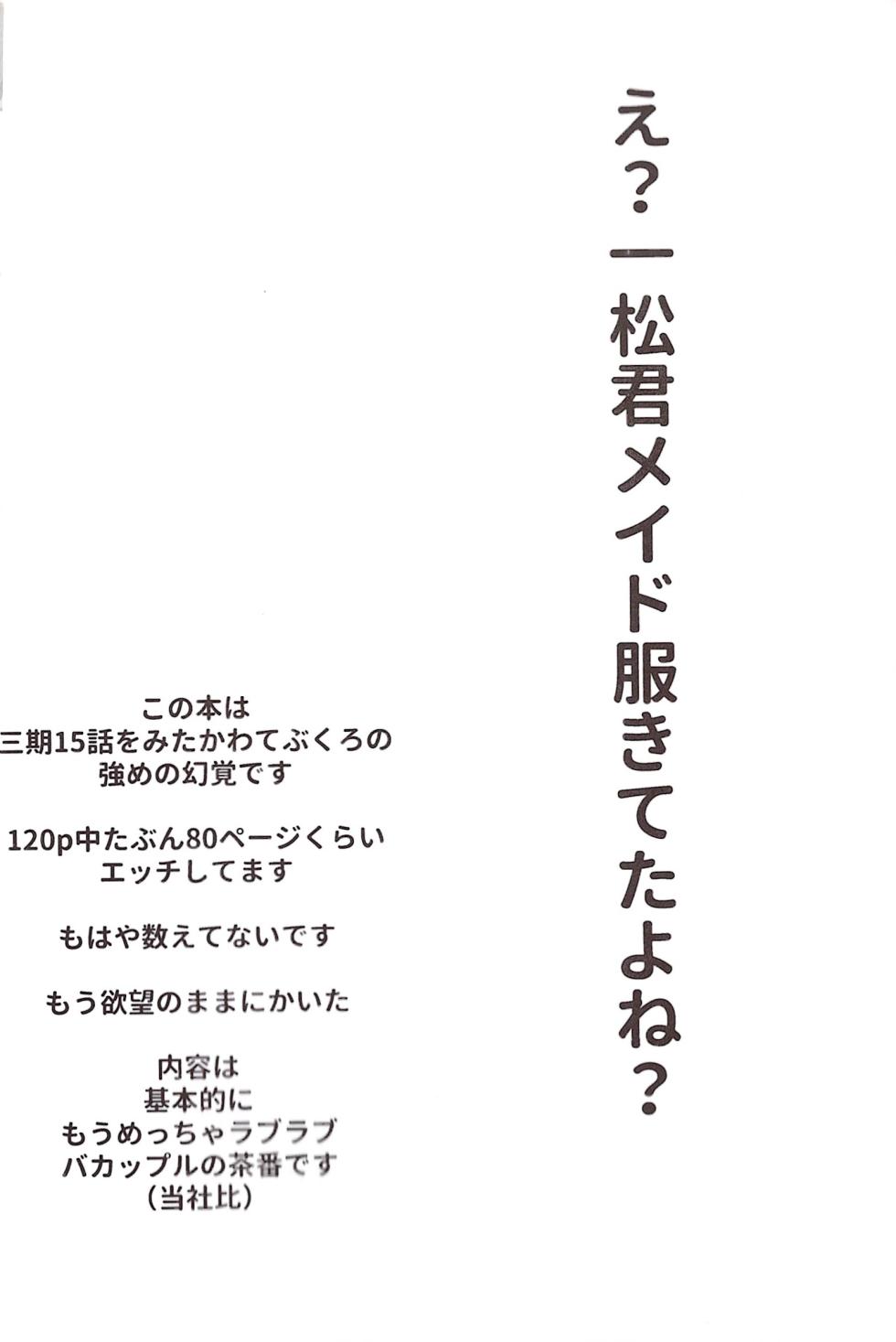 [Kawa tebukuro (Kawatebukuro Monzu Bubblicious)] Kusomatsu o nīchan to ni yannyandaikyunsuru banashi – Osomatsu-San dj [jp] - Page 4