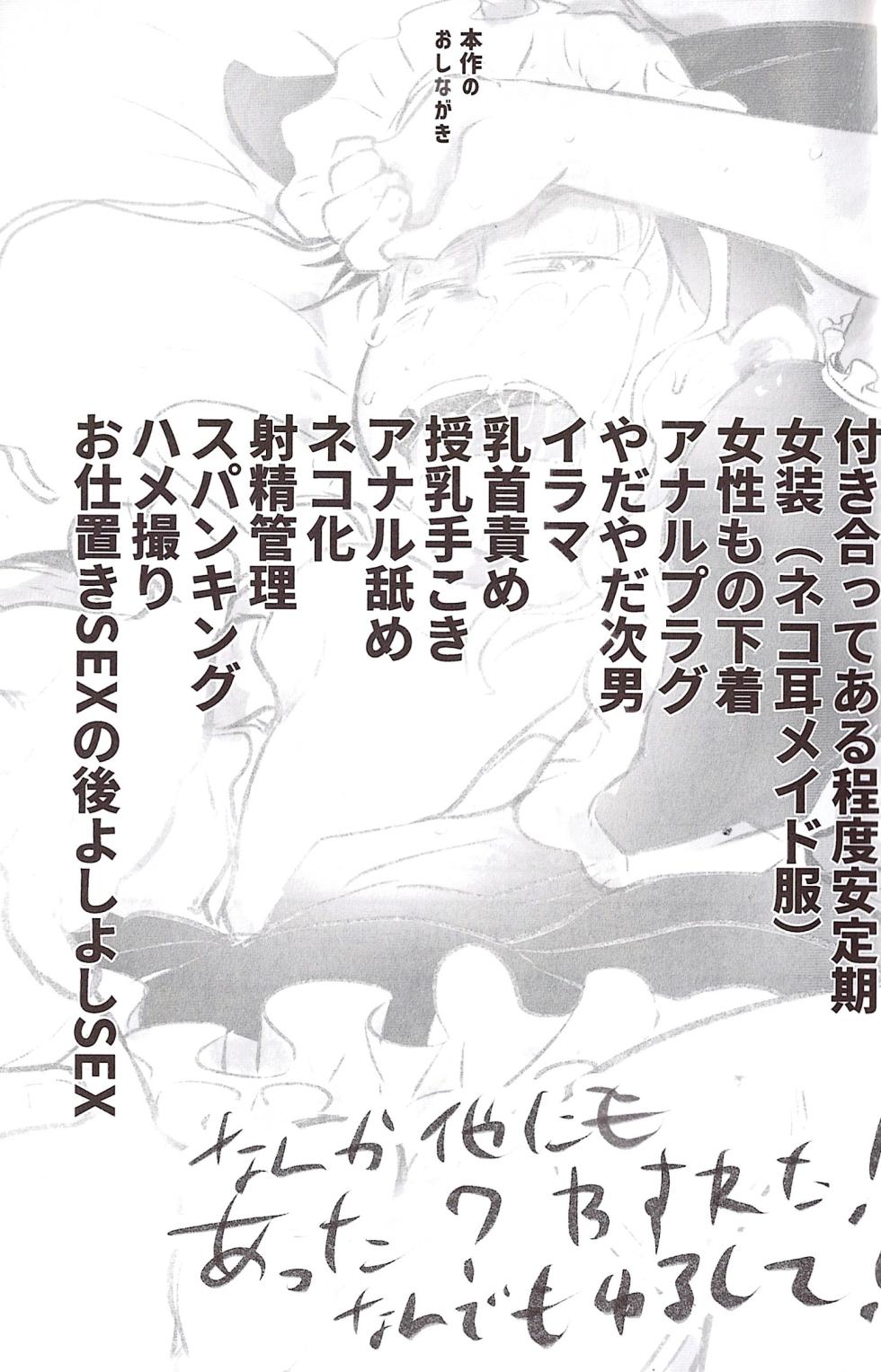 [Kawa tebukuro (Kawatebukuro Monzu Bubblicious)] Kusomatsu o nīchan to ni yannyandaikyunsuru banashi – Osomatsu-San dj [jp] - Page 5