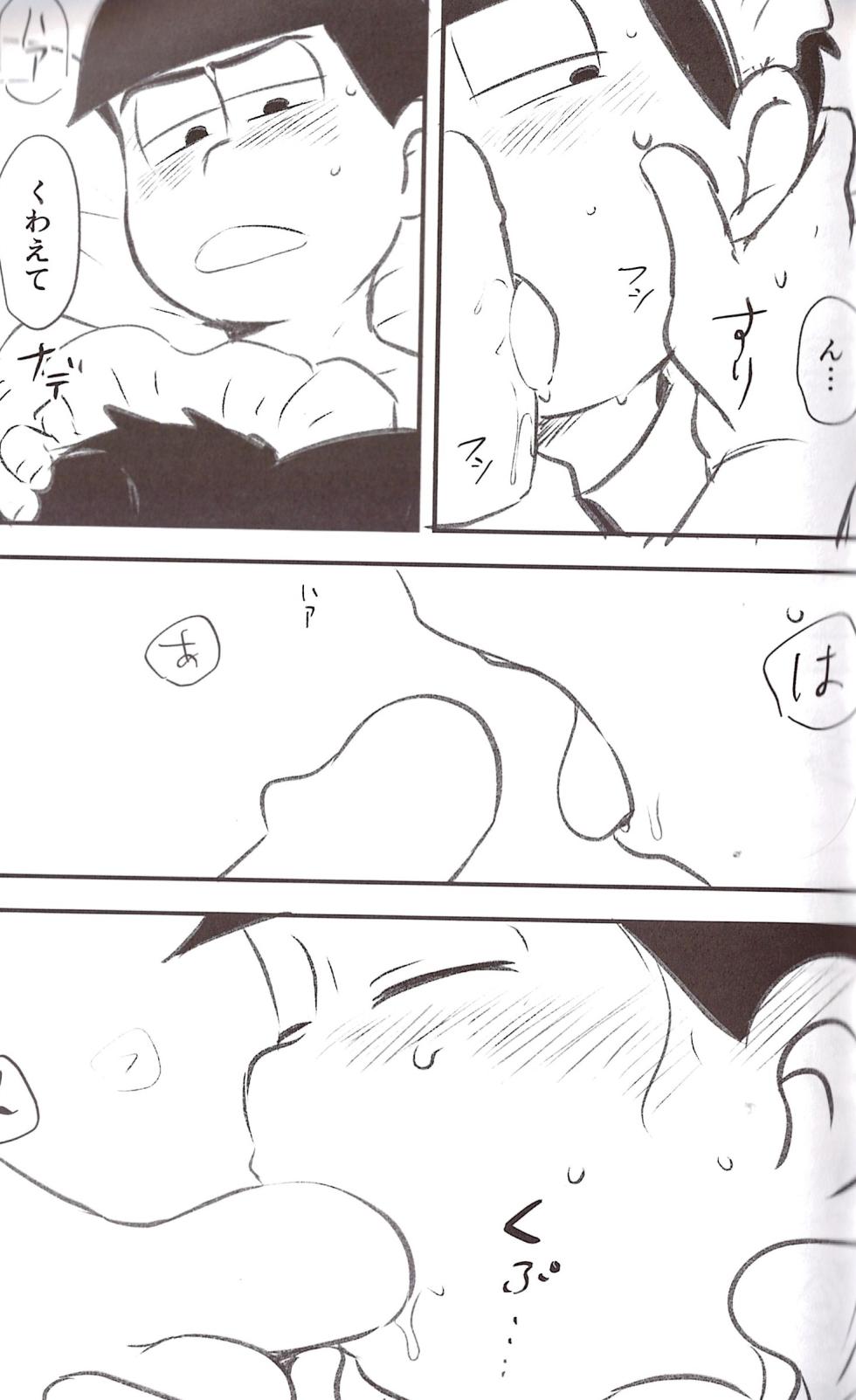 [Kawa tebukuro (Kawatebukuro Monzu Bubblicious)] Kusomatsu o nīchan to ni yannyandaikyunsuru banashi – Osomatsu-San dj [jp] - Page 33