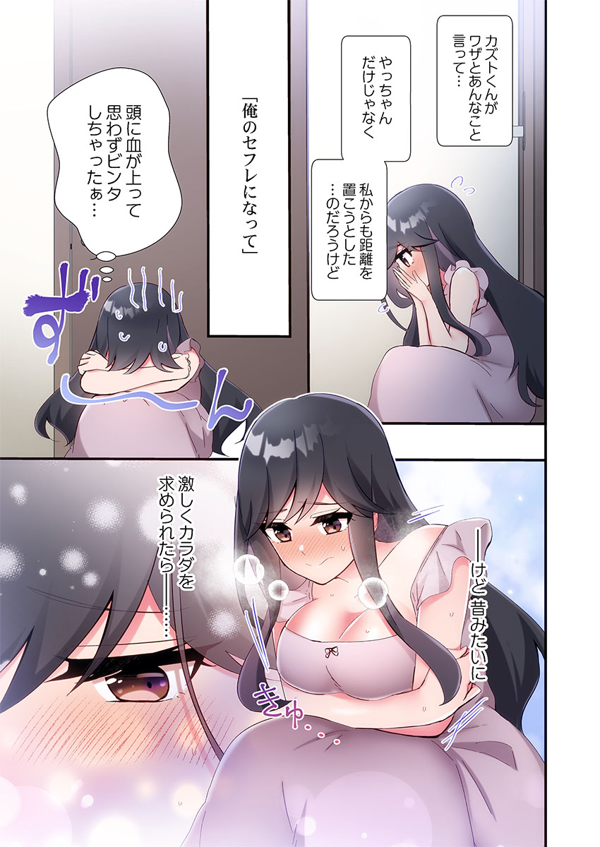 [Suika] Yaribeya Gurashi 31-36 - Page 19