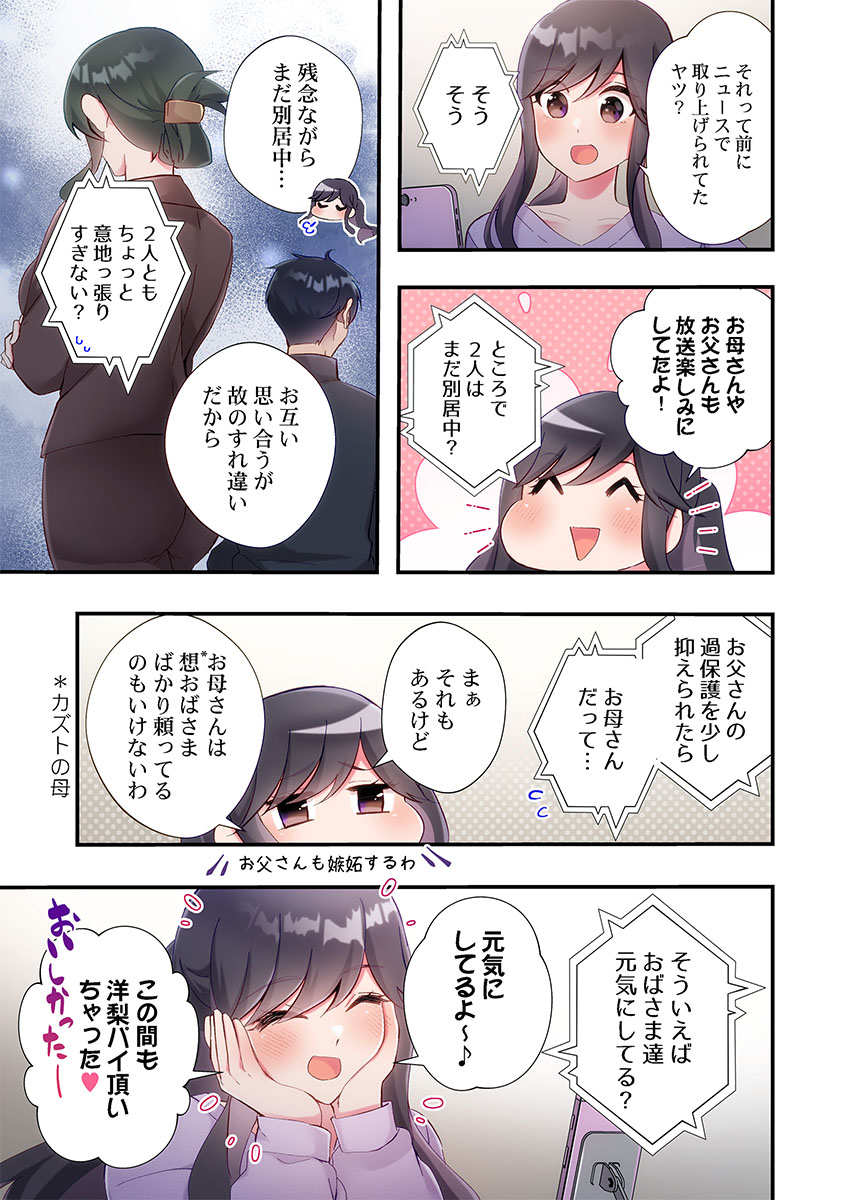[Suika] Yaribeya Gurashi 31-36 - Page 37