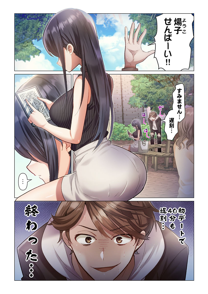 [Nanakusa Amane] Itome-san wa Kyun Shita Toki dake Kaigan Suru Vol. 1-10 - Page 3