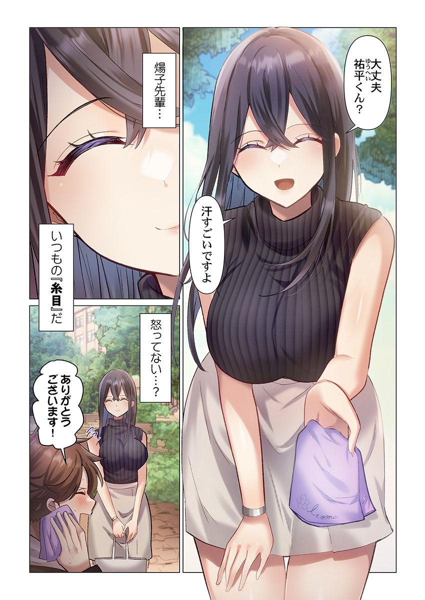 [Nanakusa Amane] Itome-san wa Kyun Shita Toki dake Kaigan Suru Vol. 1-10 - Page 4