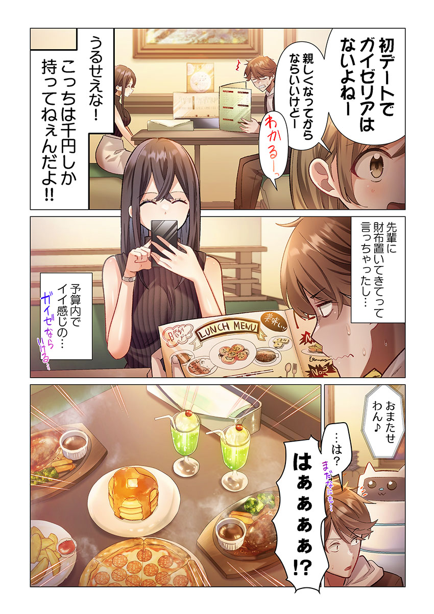 [Nanakusa Amane] Itome-san wa Kyun Shita Toki dake Kaigan Suru Vol. 1-10 - Page 6